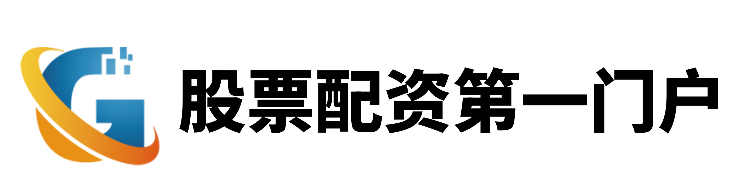51配资网-股票日内配资-10倍杠杆炒股-专业配资论坛